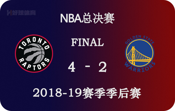 2019年NBA总决赛,2019年NBA总决赛全场录像